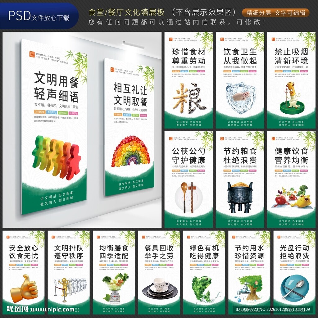 食堂文化标语展板 