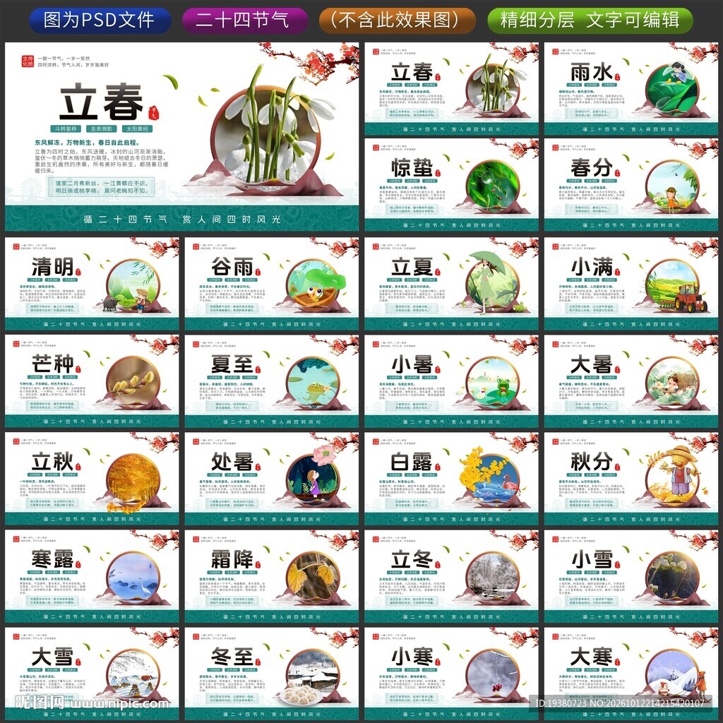 24节气