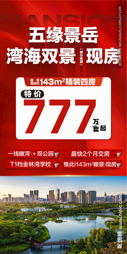 湾海双景现房特惠一口价精装四房