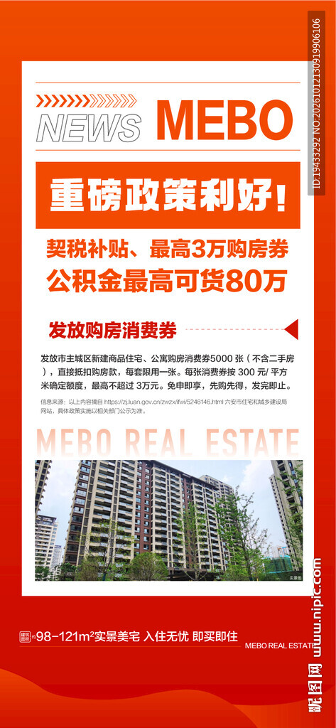 重磅政策利好公积金购房卷新闻海