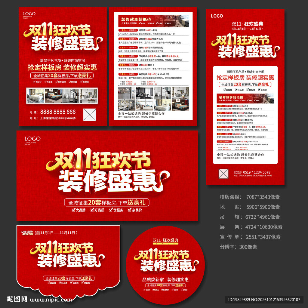 双11装修海报