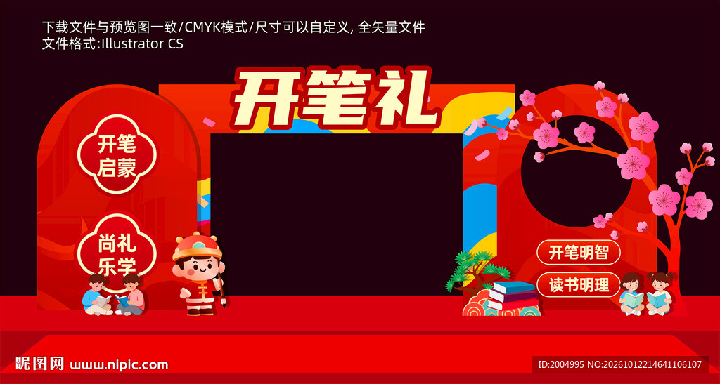 开笔礼拱门