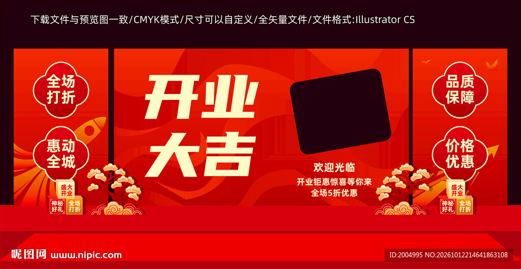 开业大吉活动背景展板
