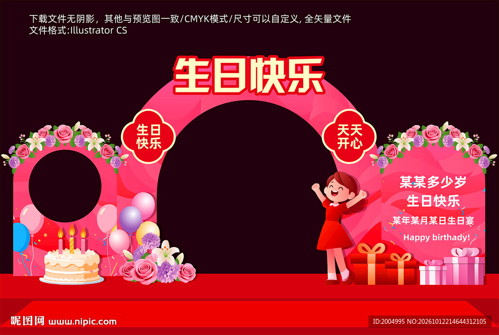 生日派对拱门美陈
