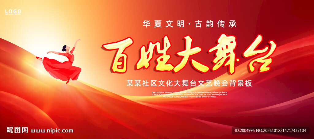 百姓大舞台宣传背景