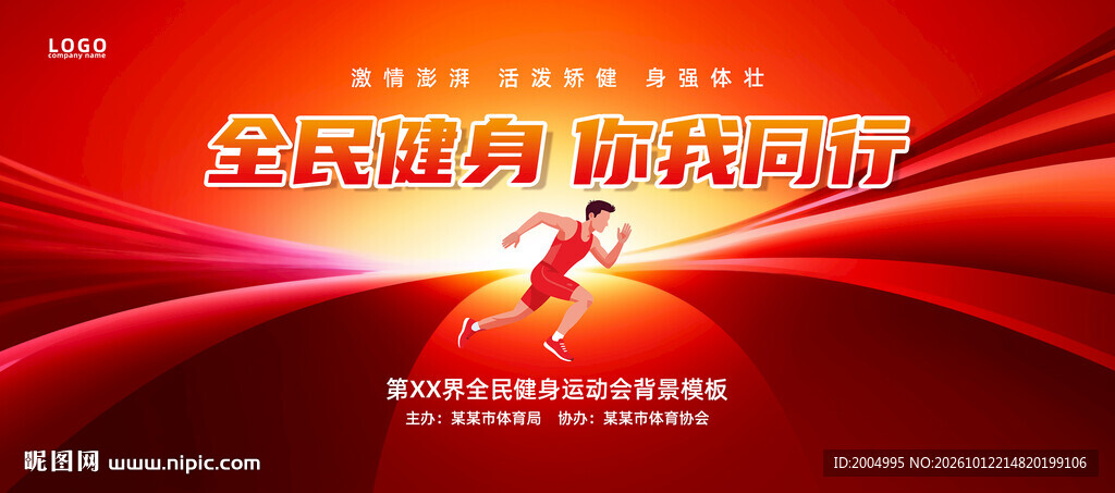 运动会