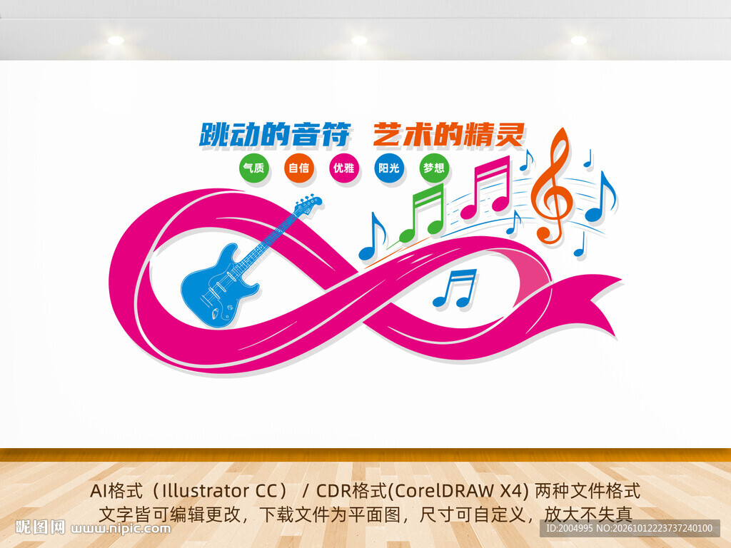 音乐室文化墙