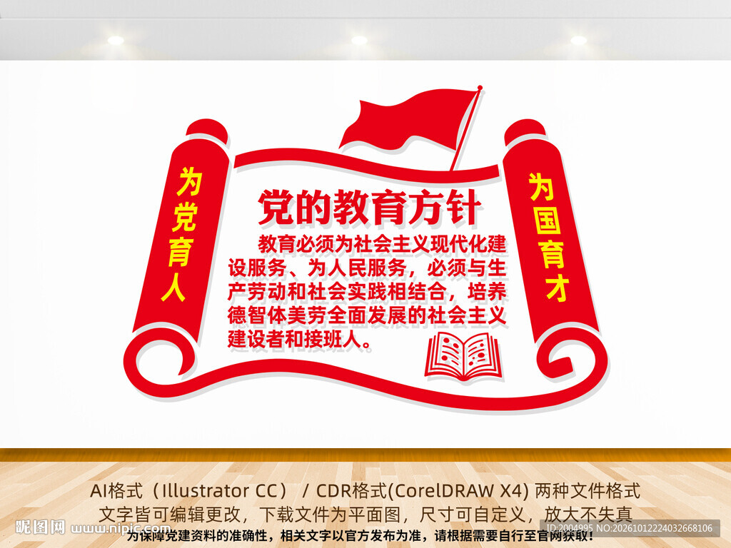 党的教育方针