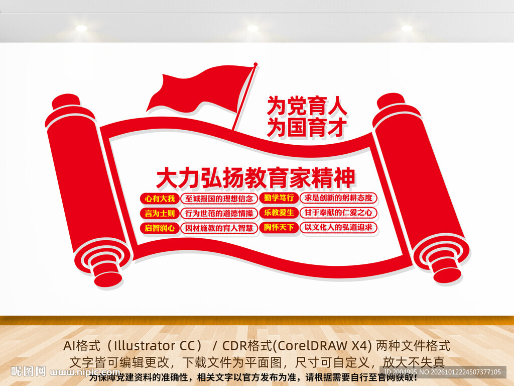 教育家精神文化墙