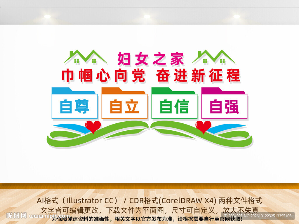 妇女之家文化墙设计