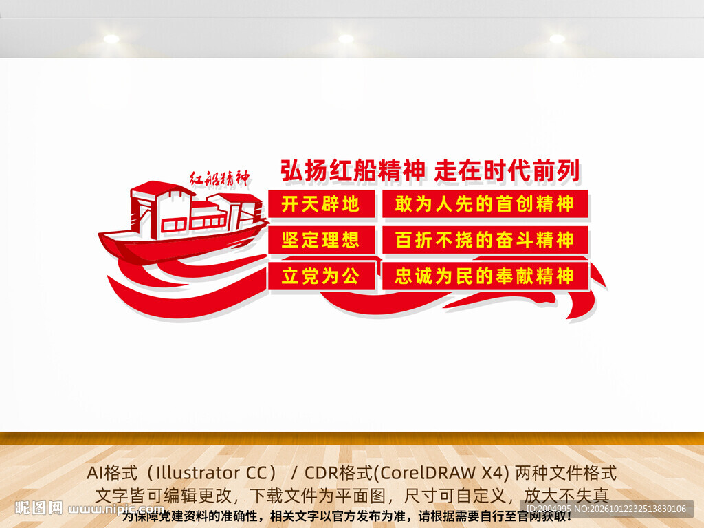 红船精神党建文化墙