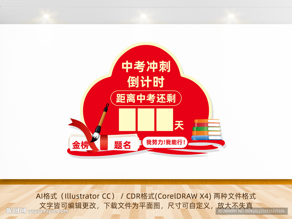 中考倒计时