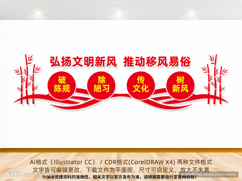 移风易俗