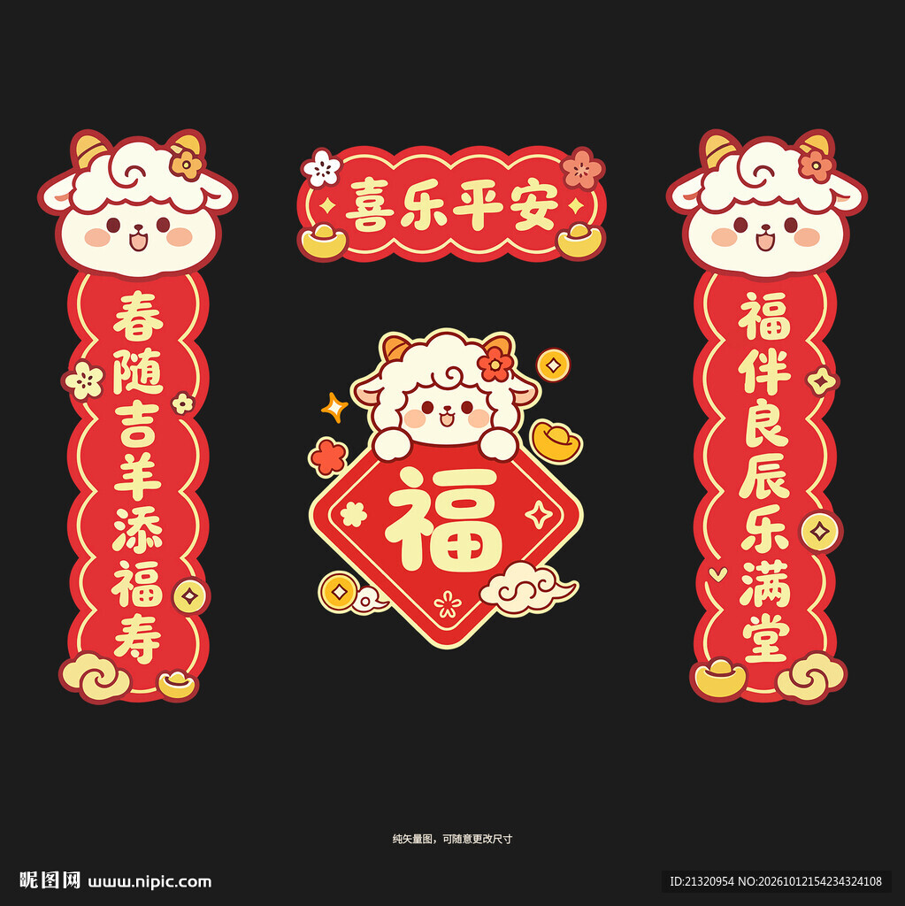 2027羊年对联