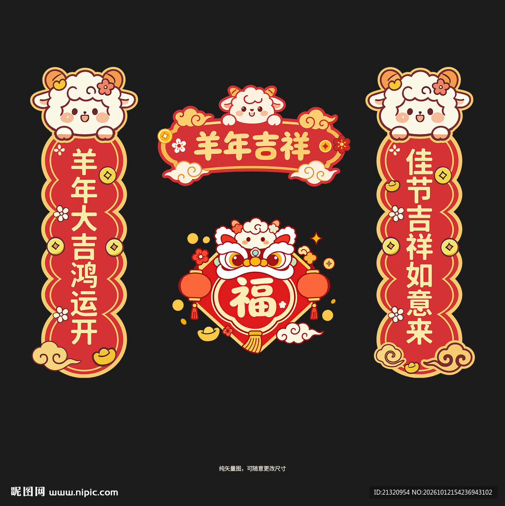 2027羊年对联