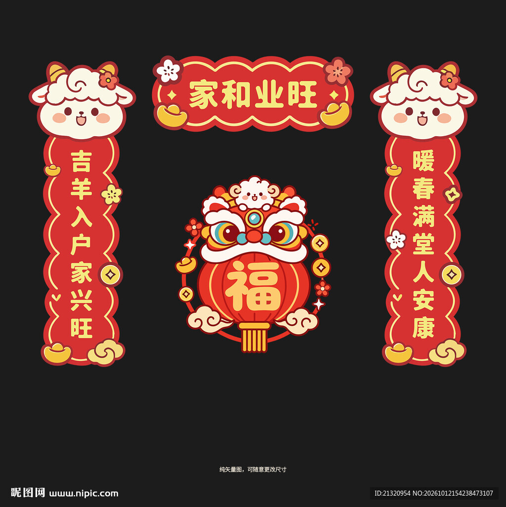 2027羊年对联