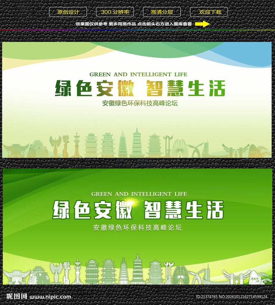 安徽绿色智慧生态展板