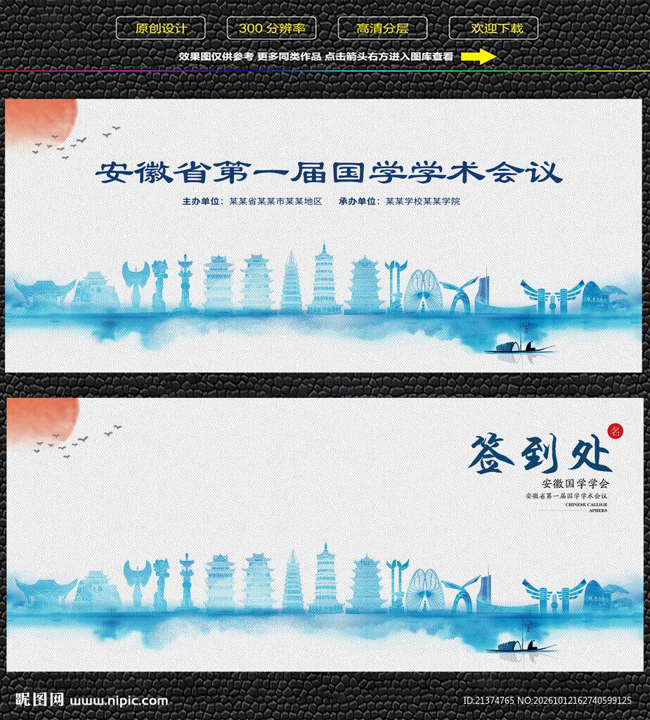 水墨安徽会议签到