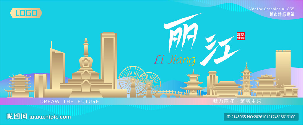 丽江城市建筑海报