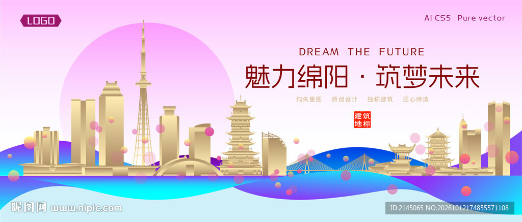 绵阳城市建筑时尚海报