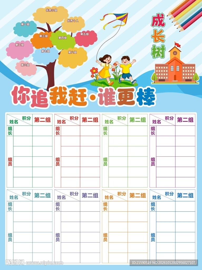 你追我赶谁更棒