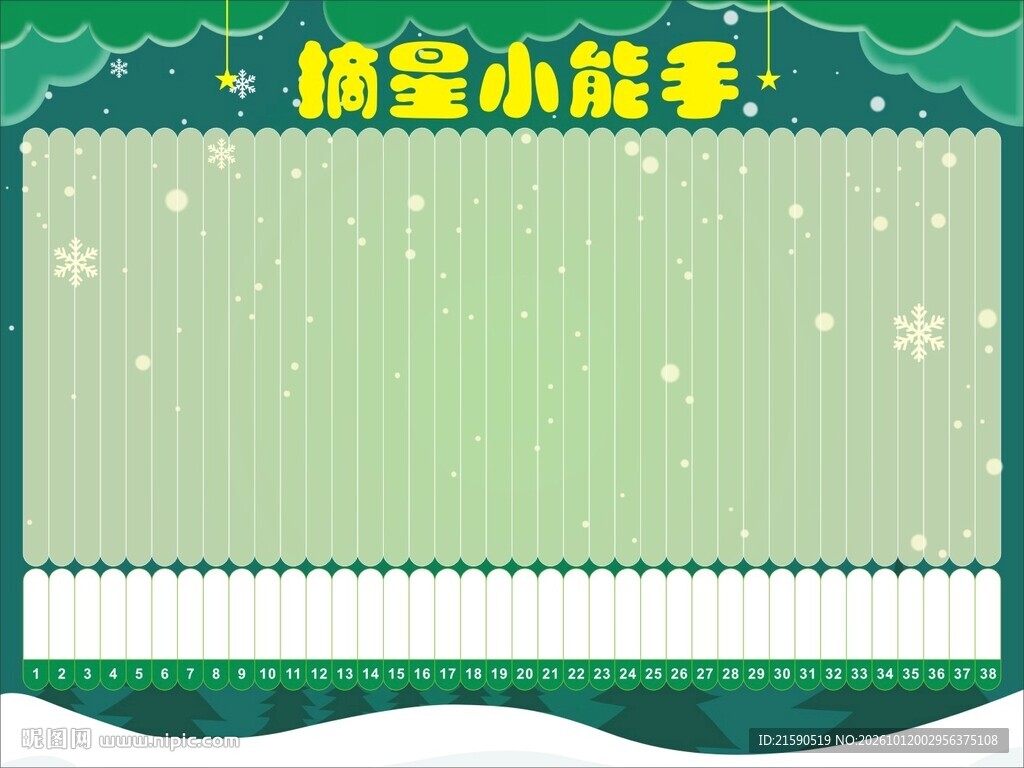 摘星小能手
