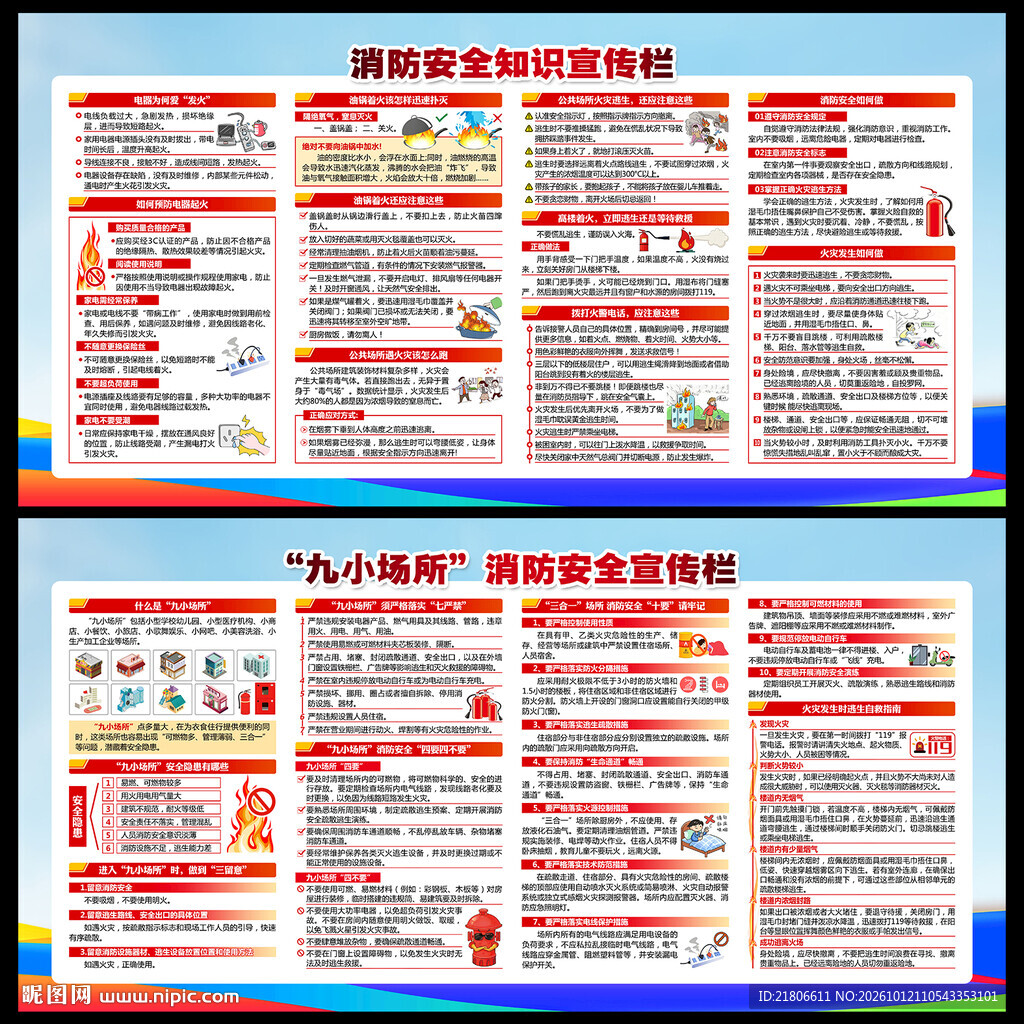 消防