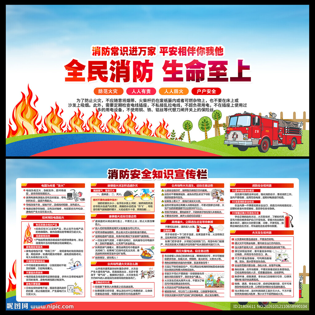消防安全