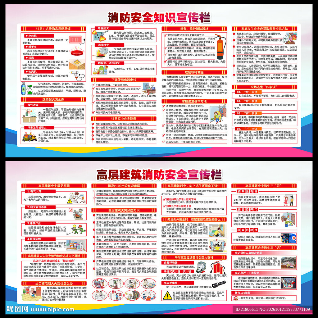 119消防日