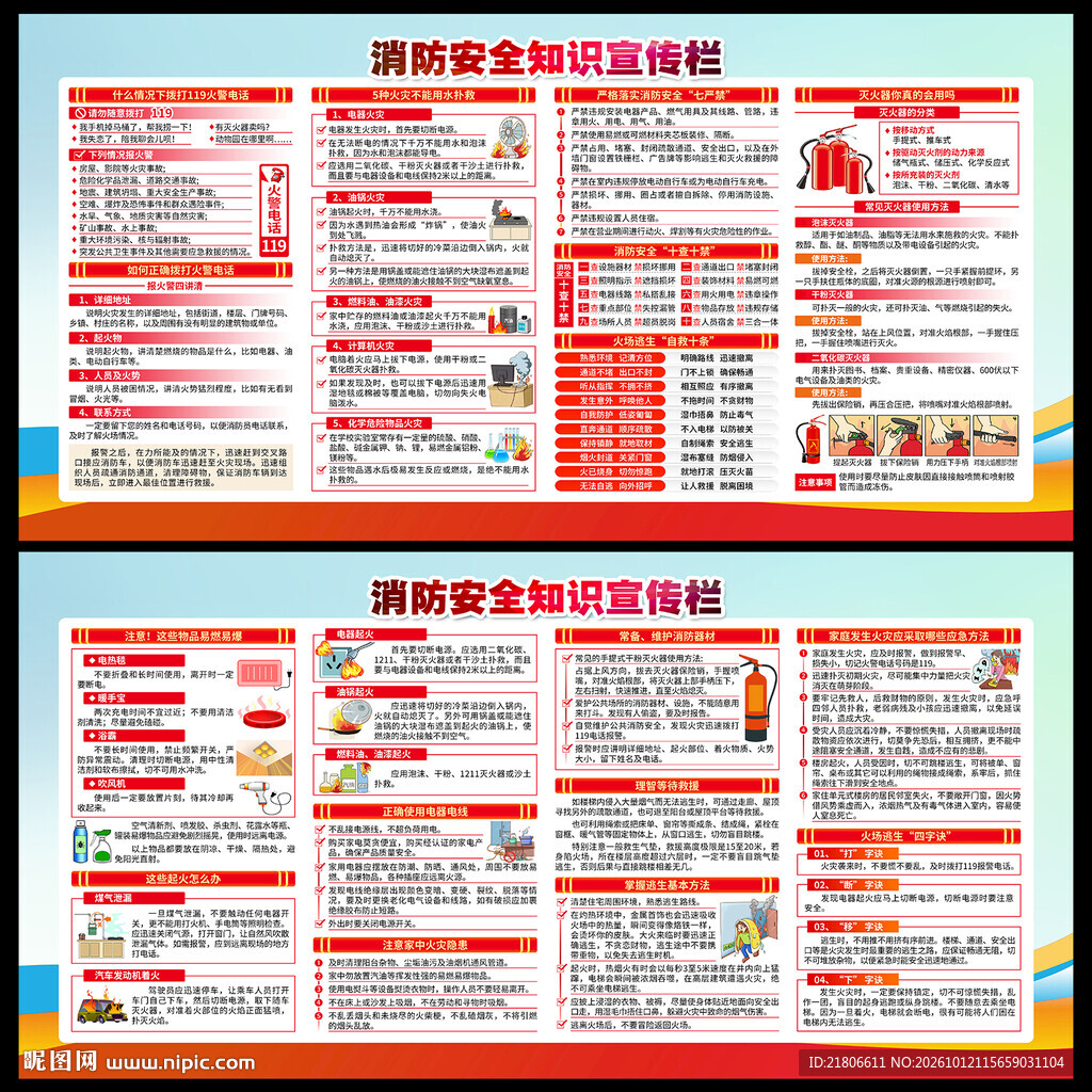 消防安全