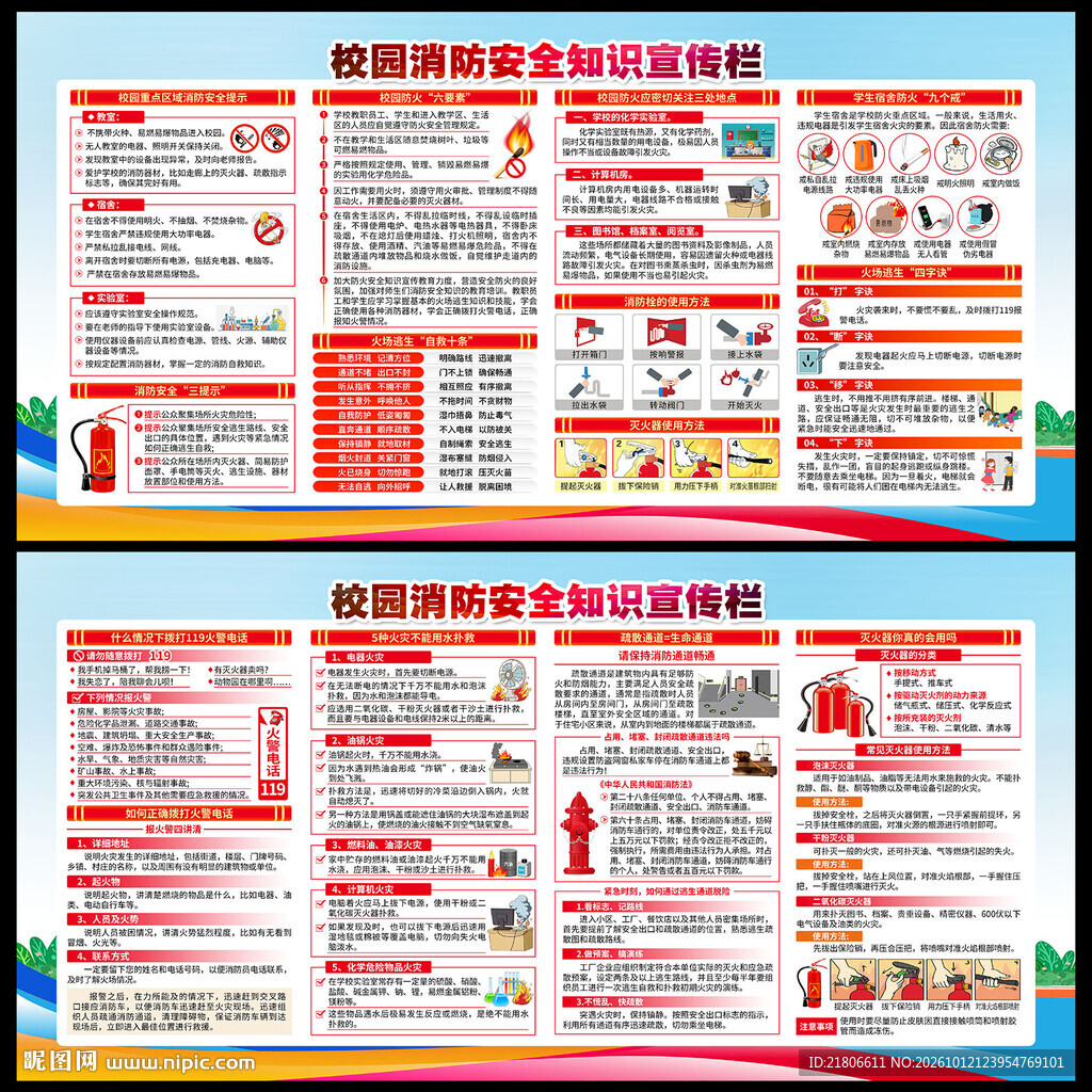 学校消防安全