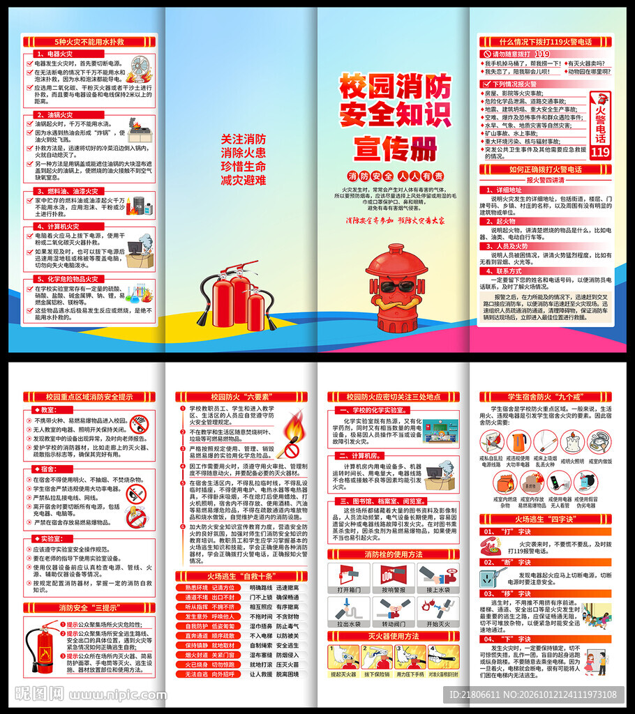 学校消防安全宣传册