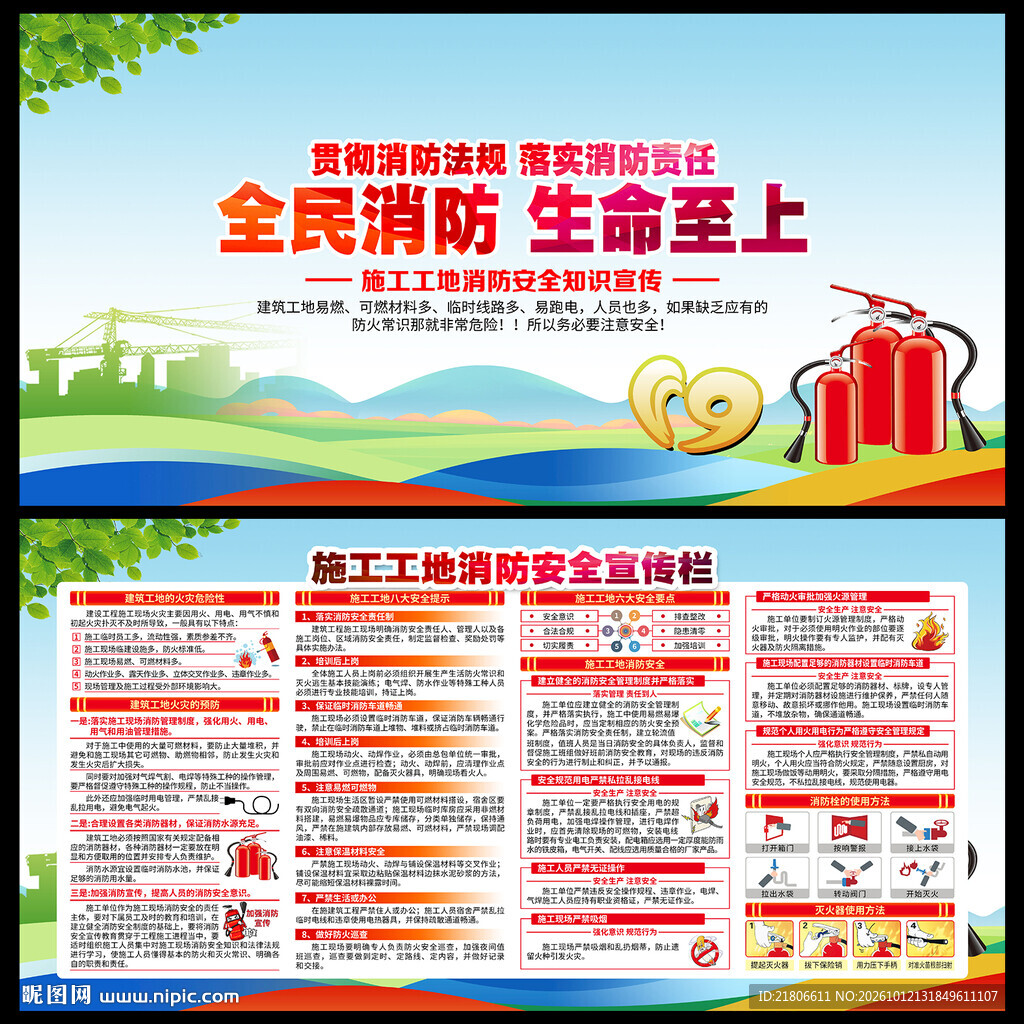 工地防火