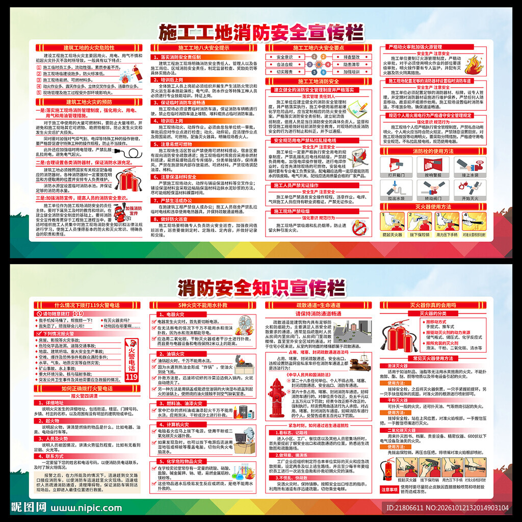 工地消防安全