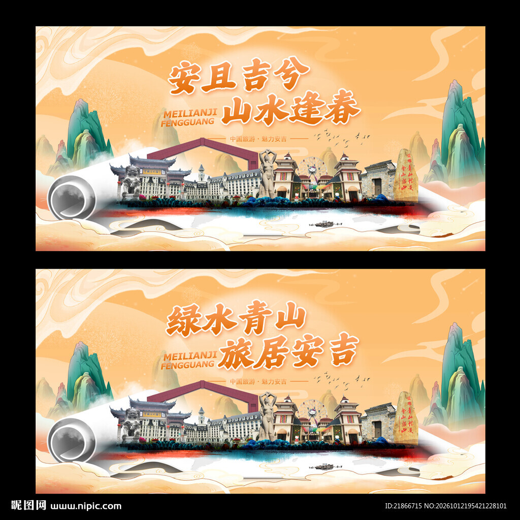 安吉