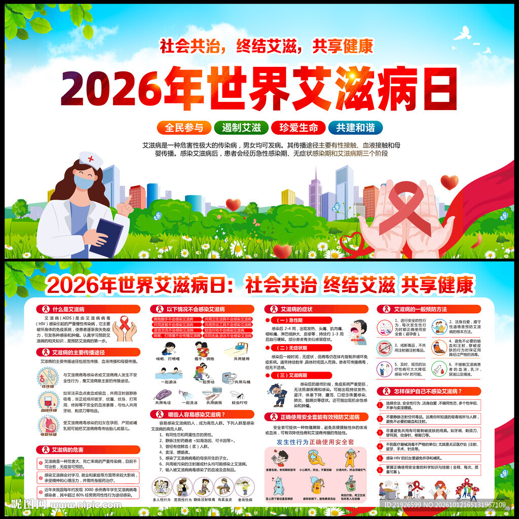 2026年世界艾滋病日
