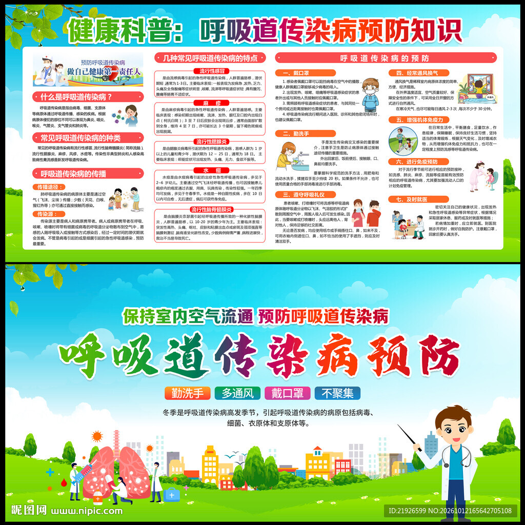 呼吸道传染病