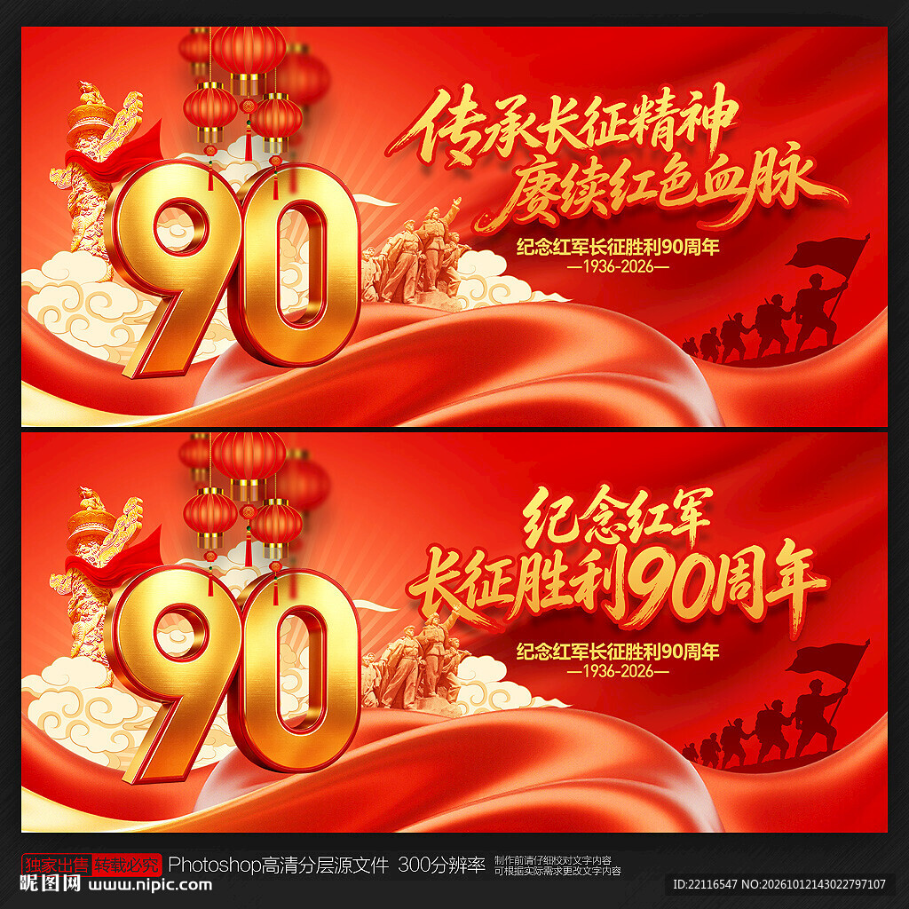 长征胜利90周年