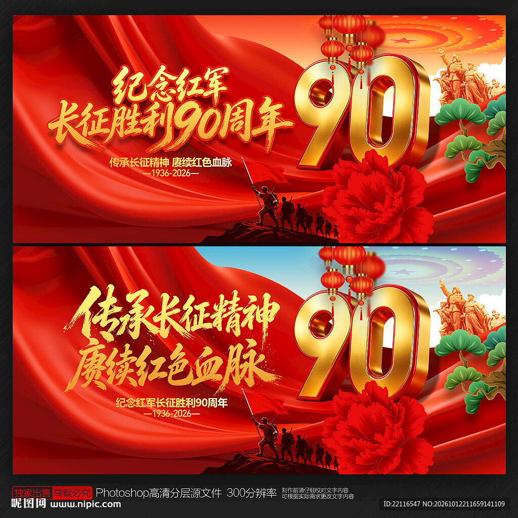 长征胜利90周年