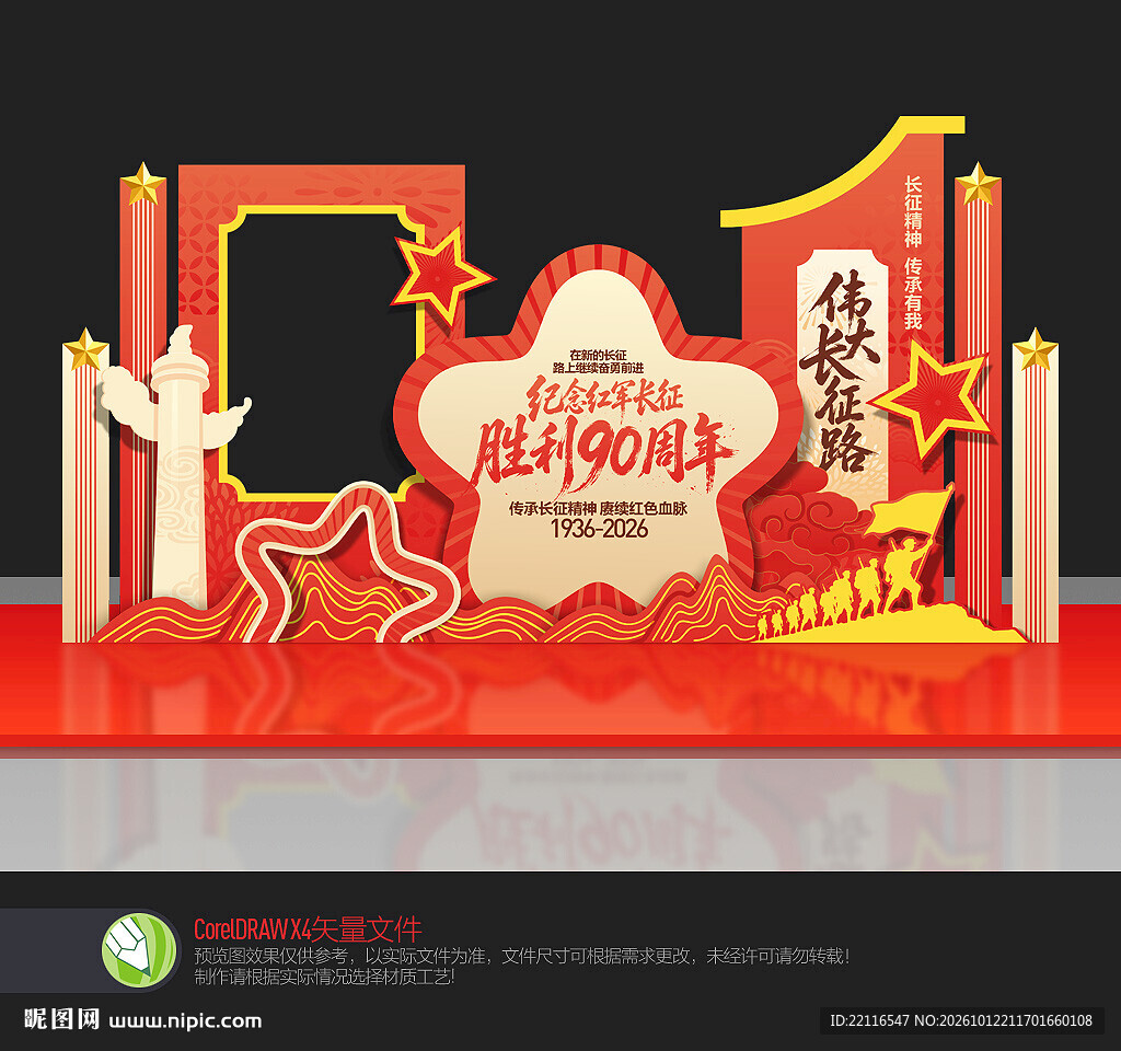 长征胜利90周年美陈