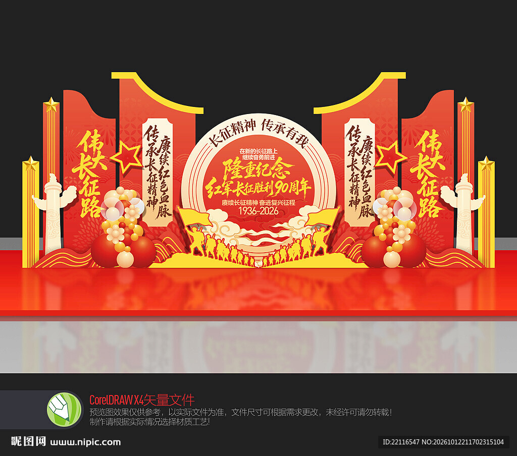 纪念长征胜利90周年美陈