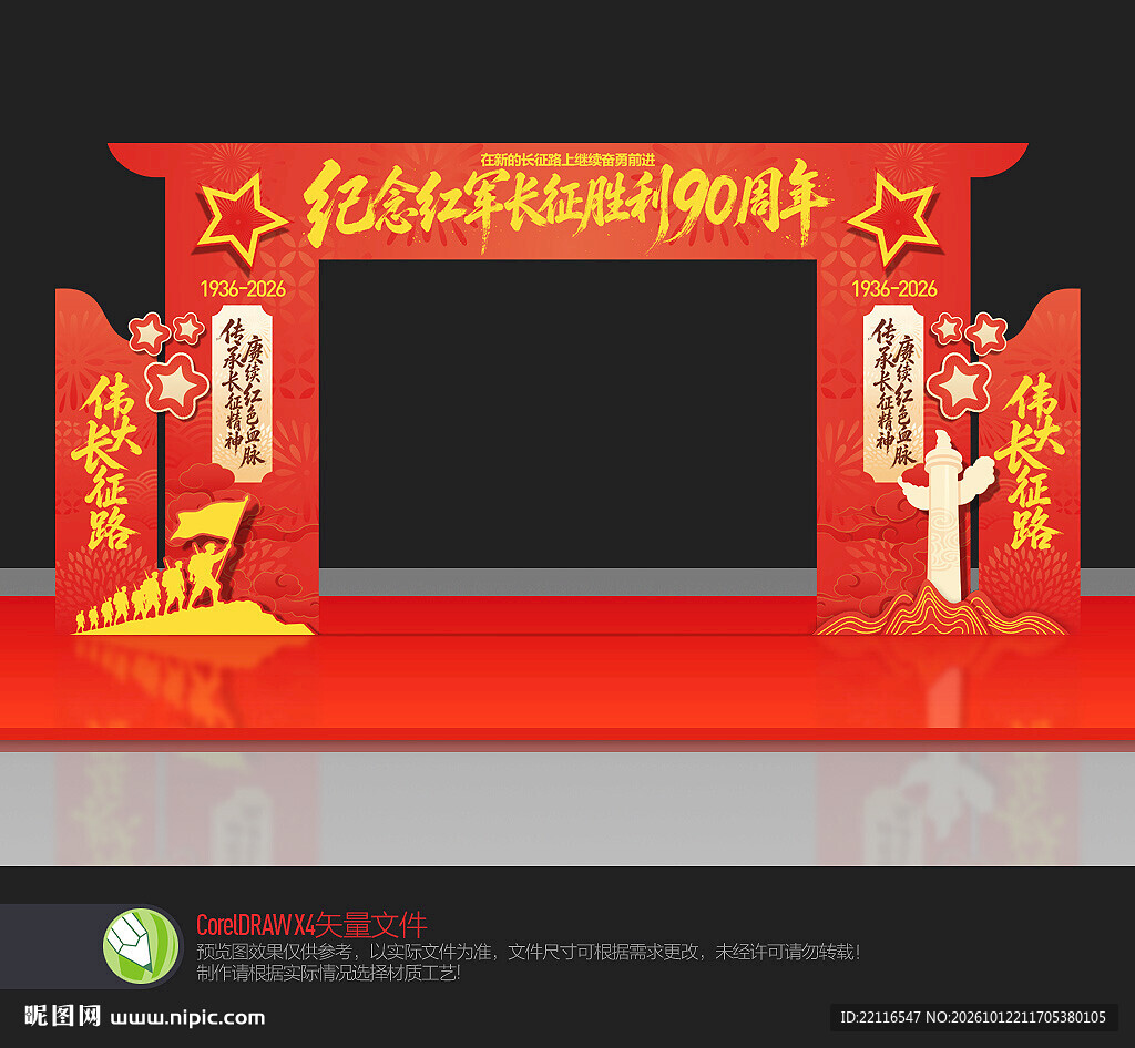 长征胜利90周年拱门