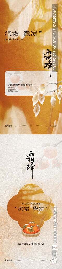 霜降