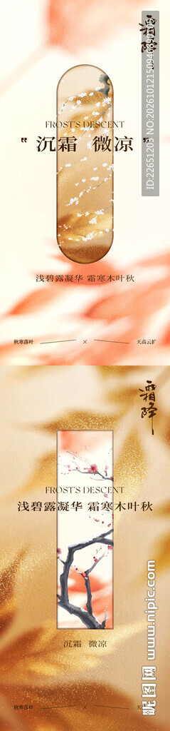 霜降