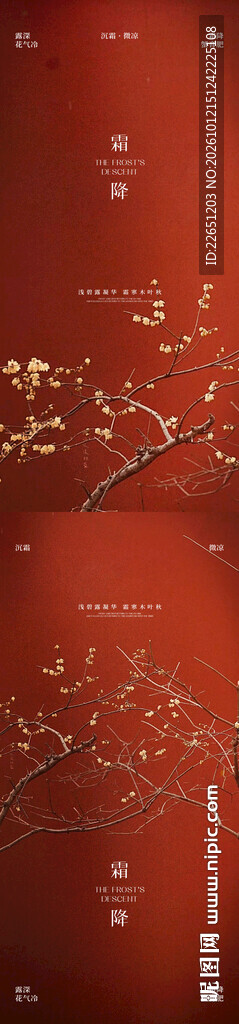 霜降