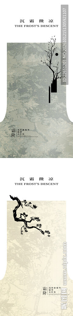 霜降