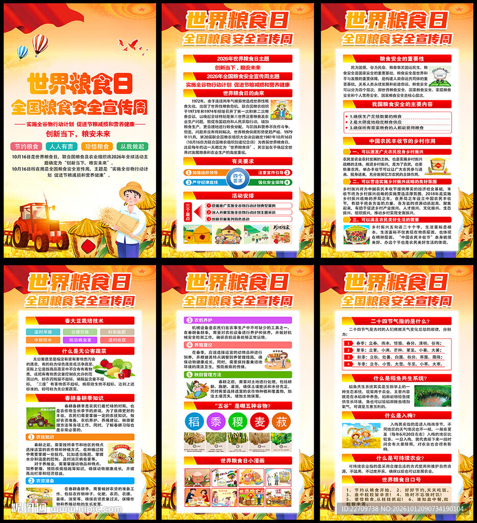 2026全国粮食安全宣传周