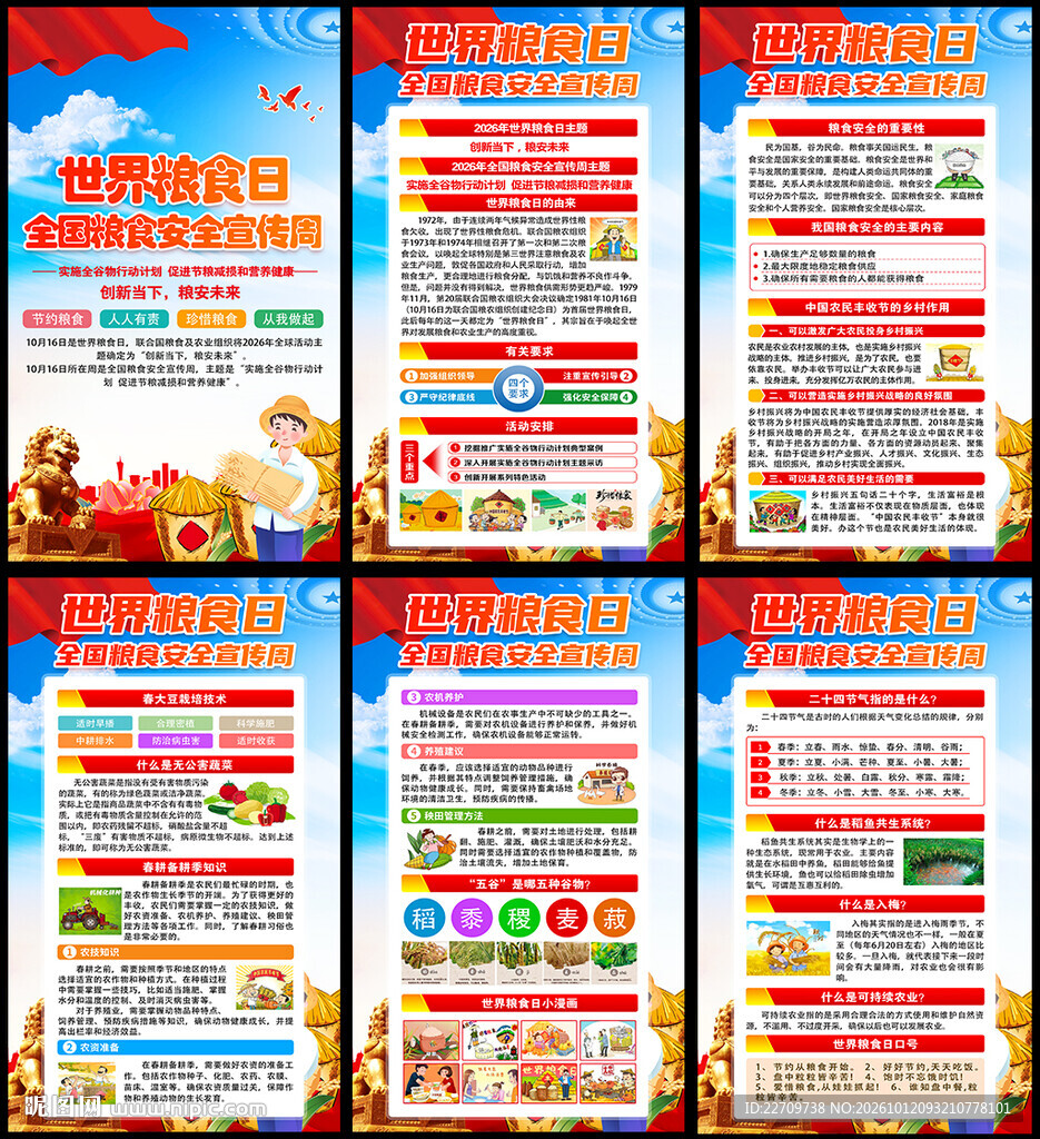 2026世界粮食日