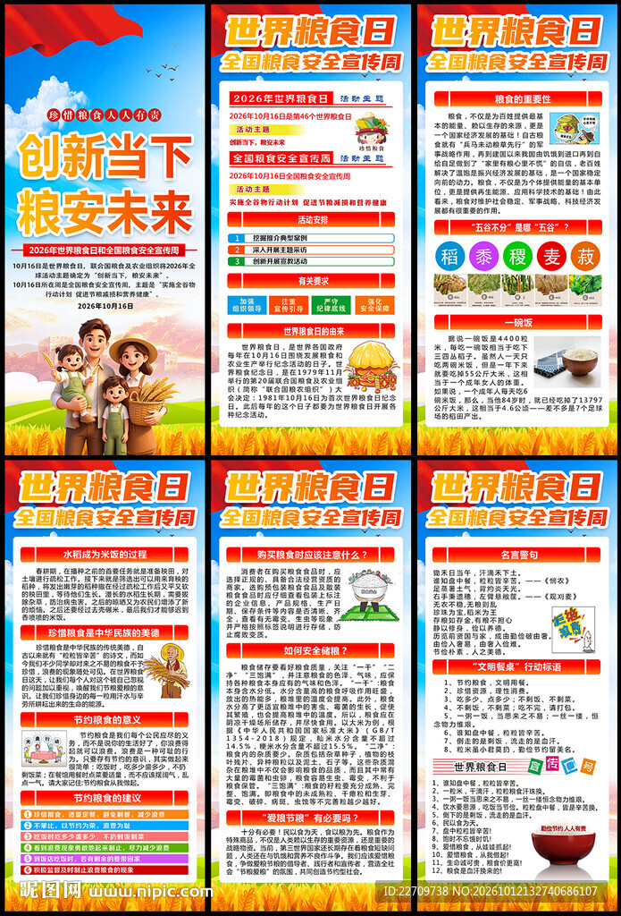 2026年世界粮食日