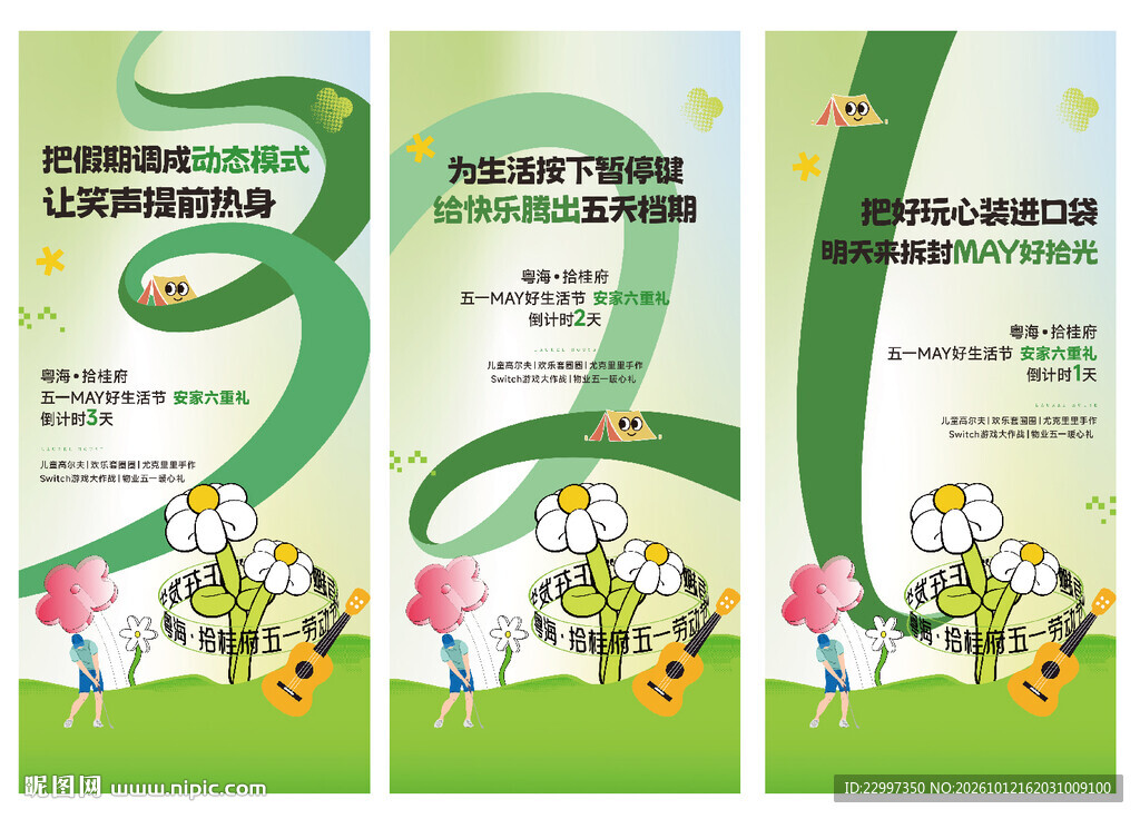 创意倒计时